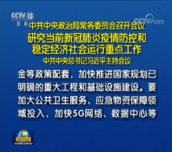 中央20天4次部署新基建：首提數(shù)據(jù)中心兩提5G 3.5萬億投資在路上