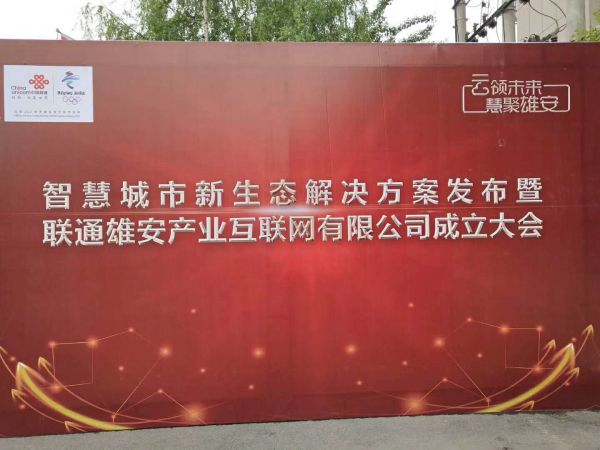 中國聯(lián)通成為第一家入駐雄安新區(qū)美國服務(wù)器192.126.112.1互聯(lián)網(wǎng)公司。